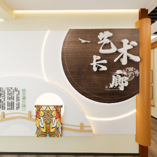 艺术长廊