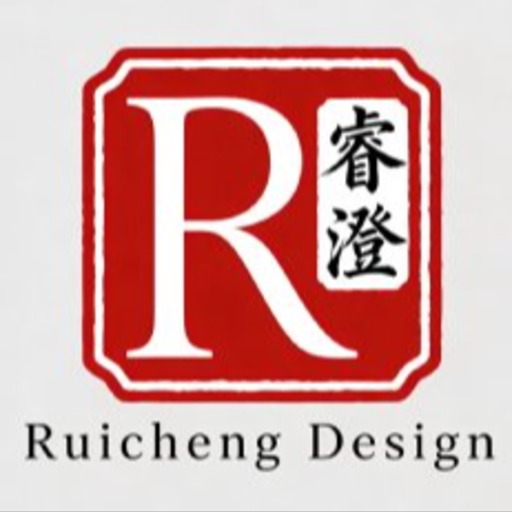睿澄设计